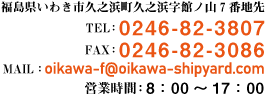 及川造船所